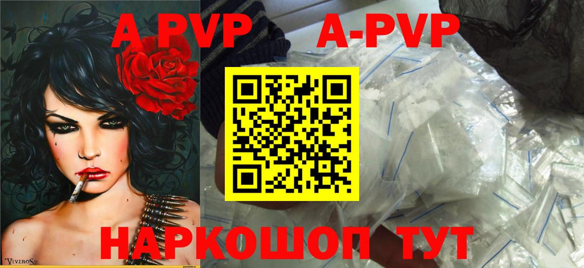 Alpha-PVP Соль  Вход с VPN  Alpha-PVP  Биробиджан 