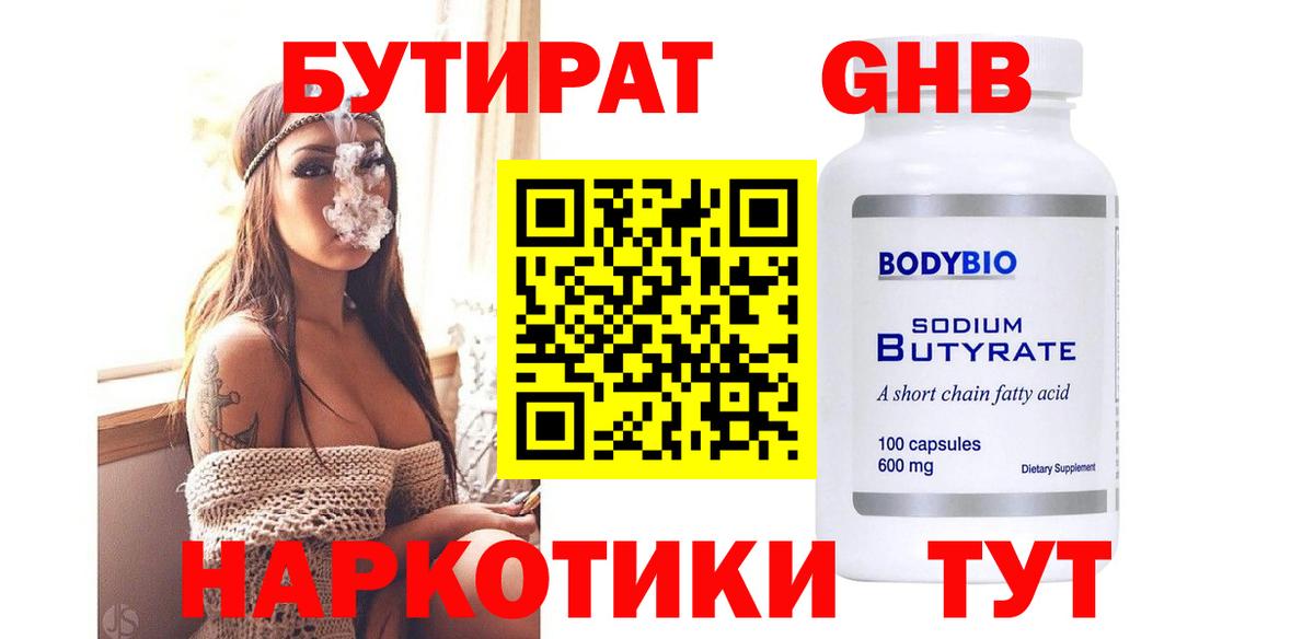 Биробиджан  БУТИРАТ 1.4BDO  Вход с VPN 