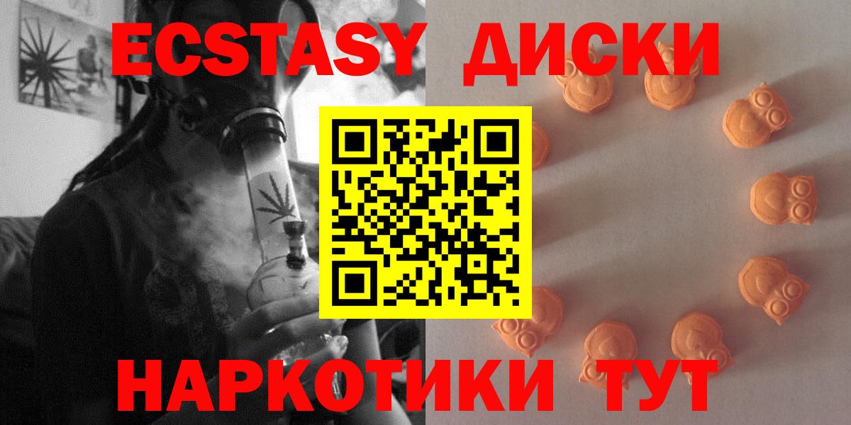 Экстази  наркота  ЭКСТАЗИ XTC  Биробиджан  Ecstasy круглые  Вход с VPN 