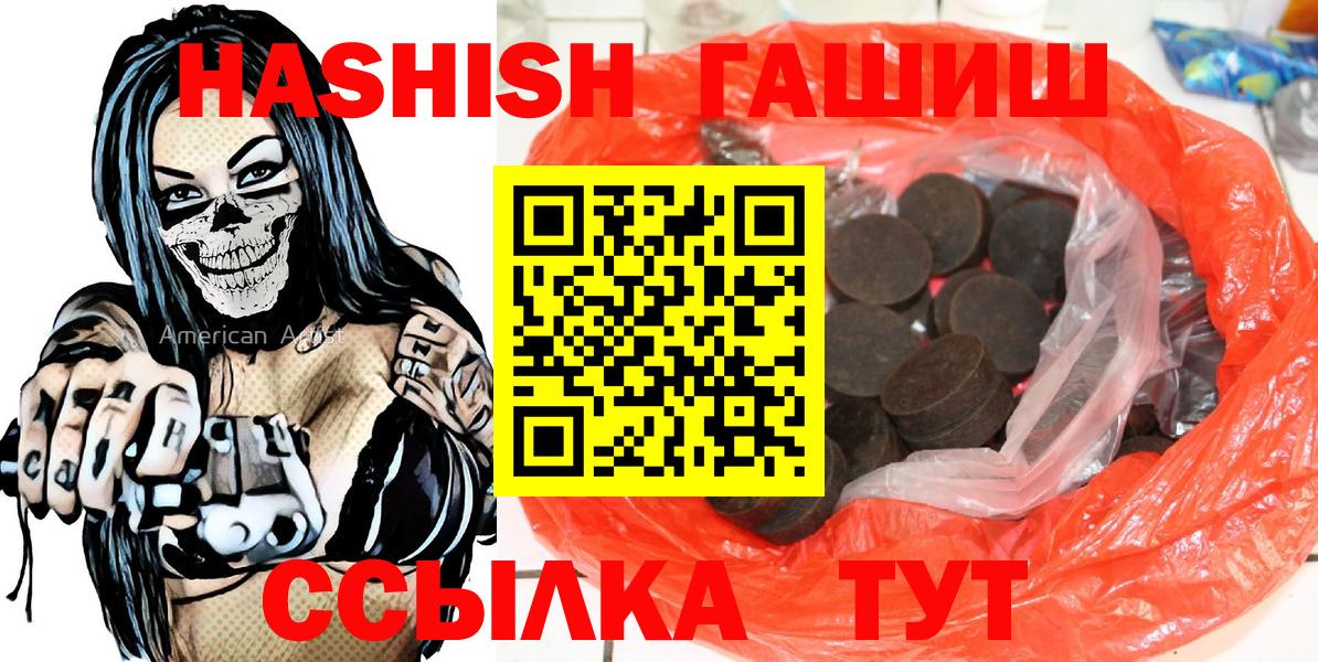 Биробиджан  Гашиш гашик  ГАШ  цены   Вход с VPN 