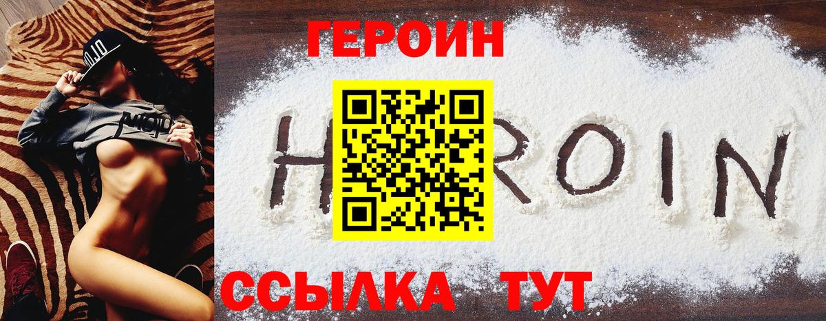 Героин герыч Биробиджан