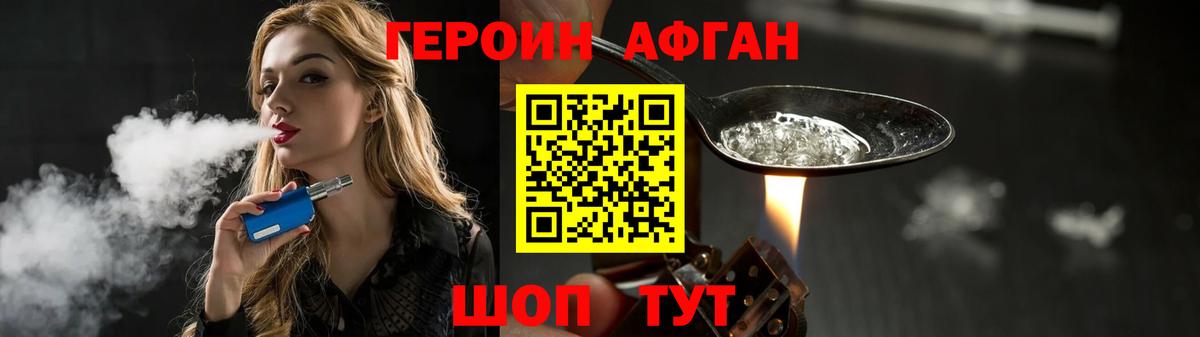 ГЕРОИН  Вход с VPN  Биробиджан  ГЕРОИН афганец 
