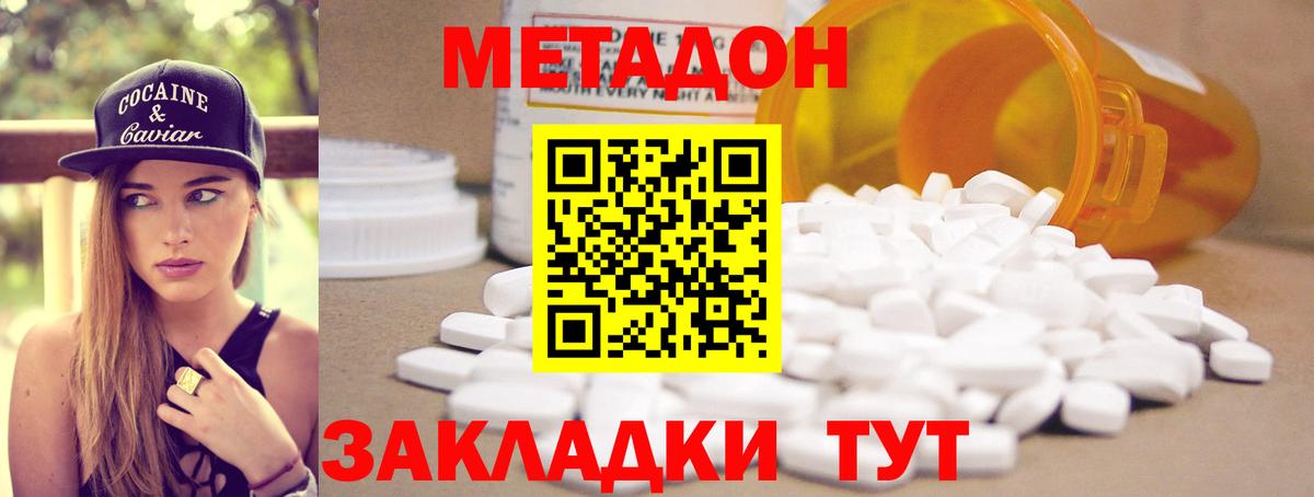 МЕТАДОН мёд Биробиджан