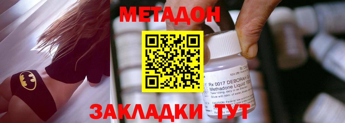 Биробиджан  МЕТАДОН белоснежный  Вход с VPN  МЕТАДОН мёд 