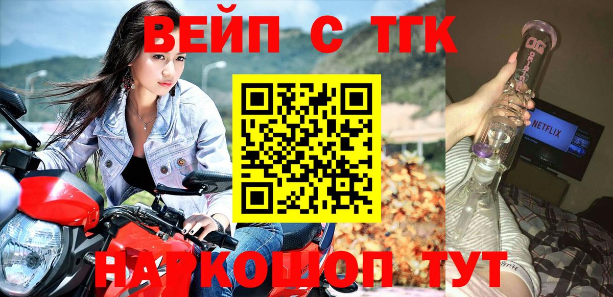 ТГК жижа Биробиджан